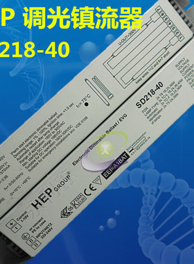 HEP SD218-40调光电子镇流器(模拟0-10V) 18W/22W/24W/25W/36W