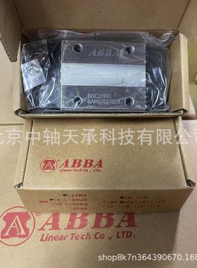 台湾ABBA直线导轨滑块ABBA BRH BRC25R0现货直线导轨滑块线性导轨