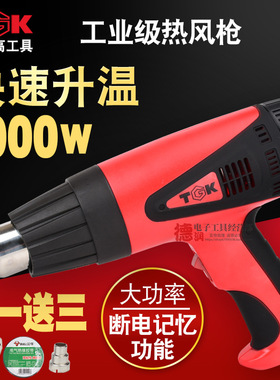 TGK-HG8720E8716E2000W1600W热风枪筒调温数显贴膜烤枪断电记忆
