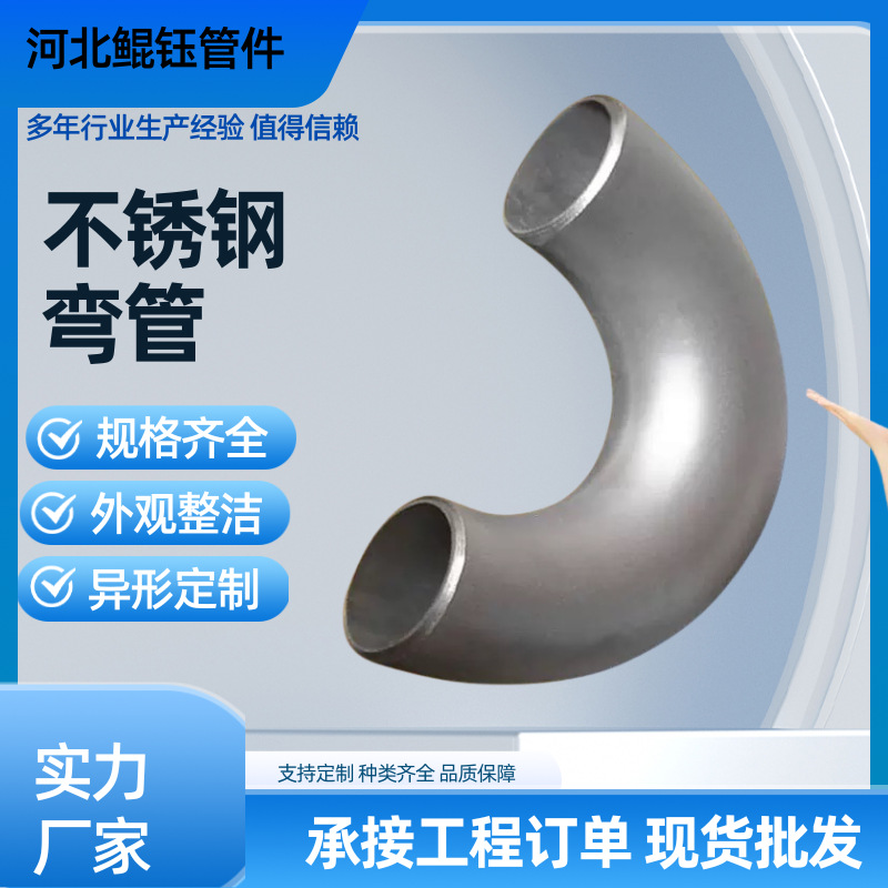 焊接90度不锈钢弯管厚壁无缝冲压弯头大口径45度对焊弹性好