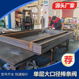 气动电液动单开双开棒条闸门 II单层双层棒条阀 棒针状闸阀