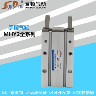 16D 10D 20D 25D 40D气动平行夹爪 君顿手指气缸MHY2 32D