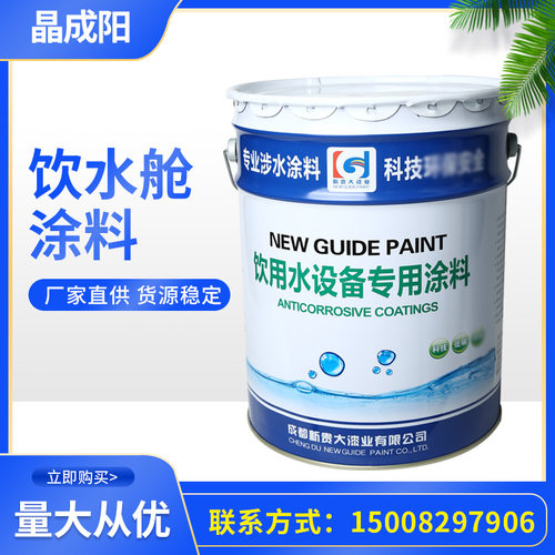 新贵大饮水舱涂料8710管道内壁防腐涂料24kg/组