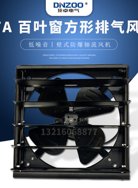 DINZOO顶卓FTA-25百叶窗换气扇 FA方形10寸工业排风扇排气扇壁扇