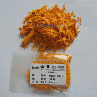 蜡烛颜料HY8003 5深黄色 3030