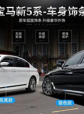 11-22款宝m5系车身饰条五系改装520i525li530li门边亮条装饰用品