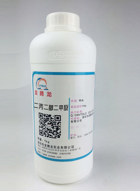 DMM 二丙二醇二甲醚 聚氨酯涂料惰性溶剂清洗溶剂CAS:111109-77-4