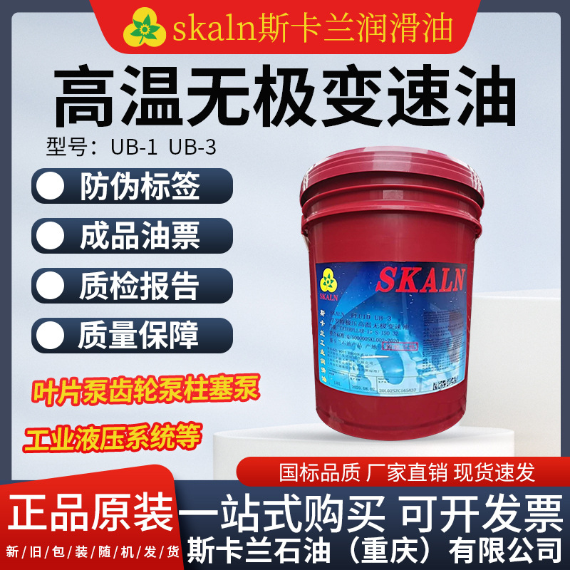 斯卡兰UB-1 UB-3高温无极变速油牵引液 液力传动油