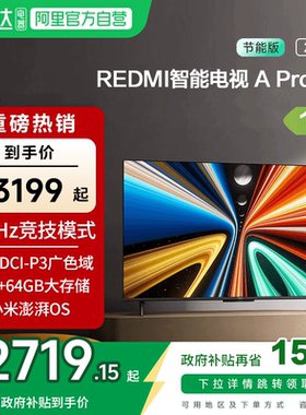 小米REDMI APro75 英寸超高清144Hz高刷液晶平板电视机2025款