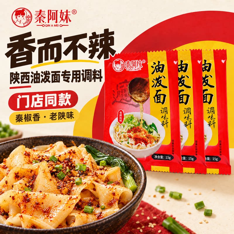 秦阿妹油泼面调料包陕西秦椒辣椒面风味正宗家用调味油泼辣子面
