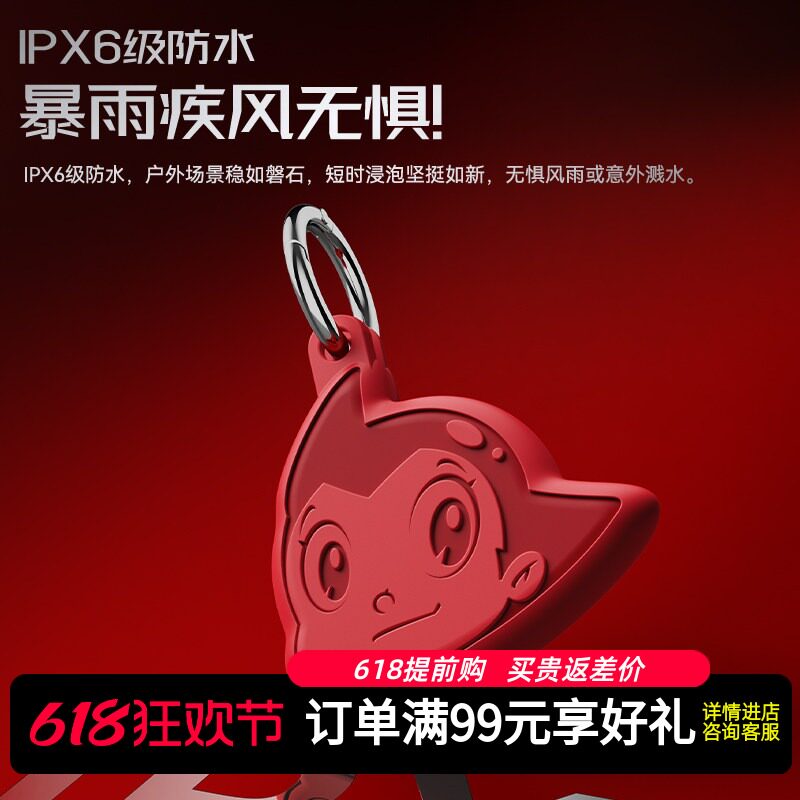阿童木防丢器保护套附赠防丢器