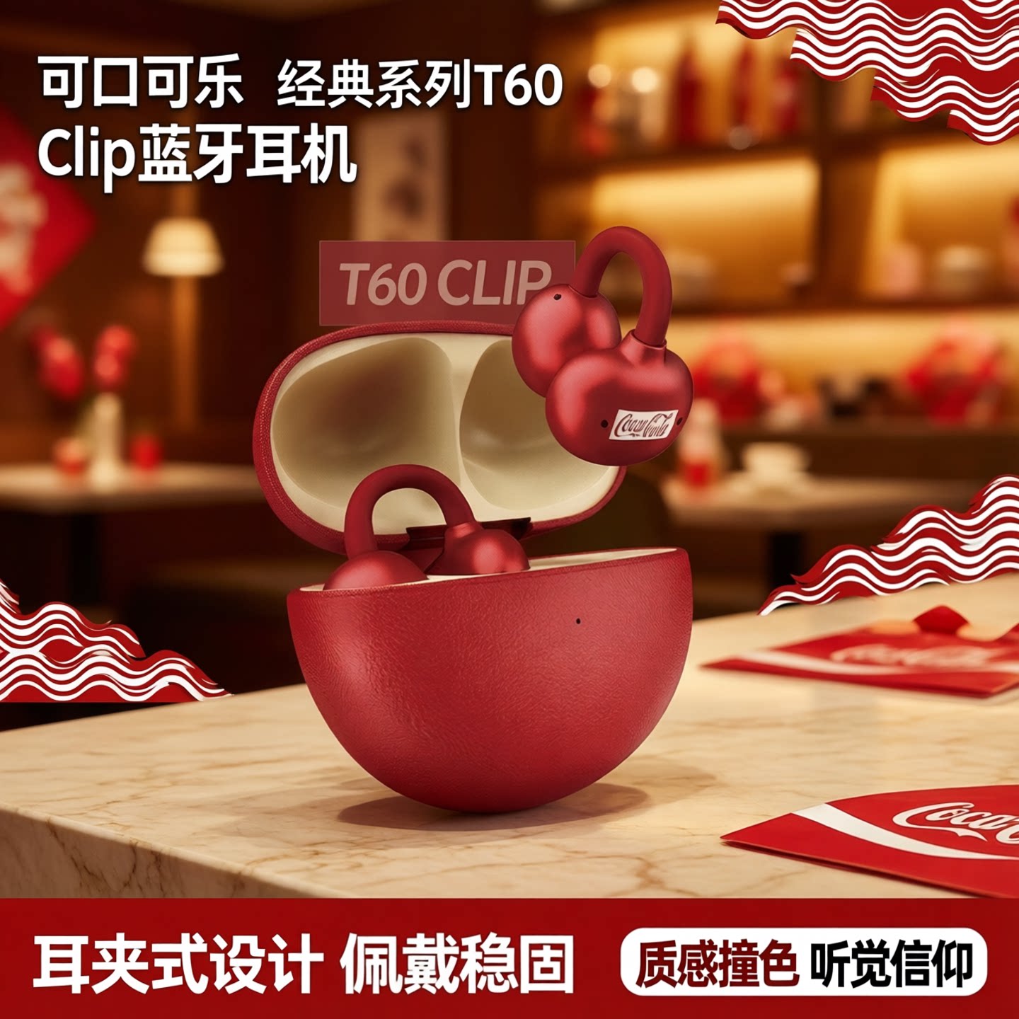 可口可乐(CoCa-Cola)T60蓝牙耳机耳夹式运动新春贺岁系列送礼适用