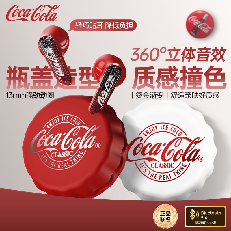 可口可乐联名蓝牙耳机