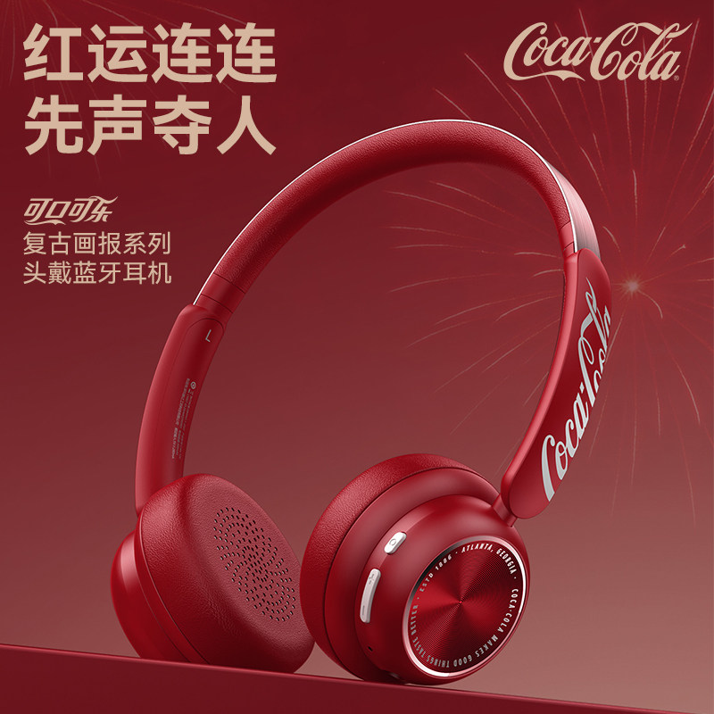 可口可乐T26头戴式蓝牙耳机
