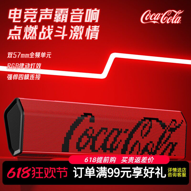 可口可乐 (CoCa-Cola) T57电竞蓝牙音响无线智能家用音箱高音质