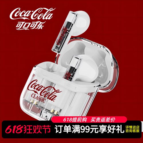 【可口可乐】2025年新款蓝牙耳机
