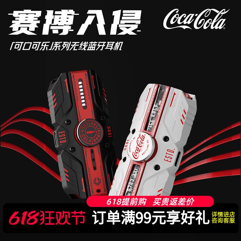 可口可乐T23无线蓝牙耳机降噪机甲战舰半入耳式指尖陀螺解压游戏