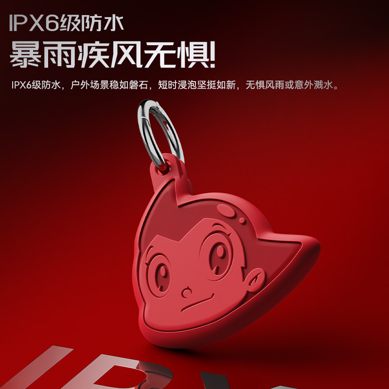 阿童木防丢器保护套附赠防丢器