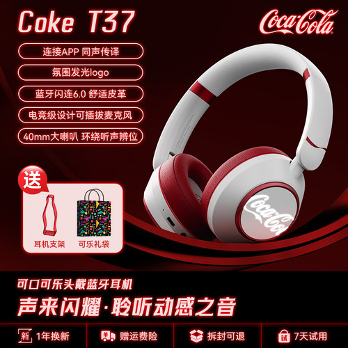 可口可乐T37头戴式无线蓝牙耳机