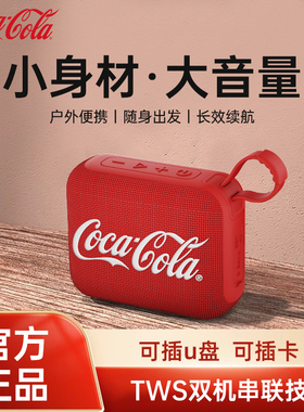 可口可乐 (CoCa-Cola)  T21蓝牙音箱迷你便携式户外k歌家用播放器