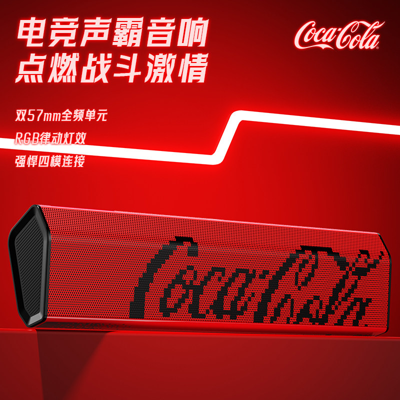 可口可乐 (CoCa-Cola) T57电竞蓝牙音响无线智能家用音箱高音质