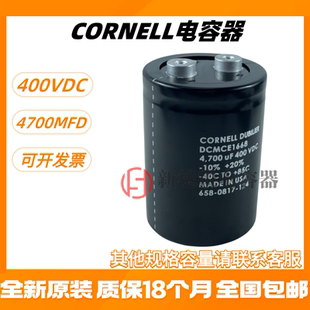 CORNELL全新原装DCMCE1668 400V4700UF 变频逆变专用铝电解电容器