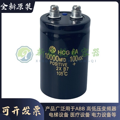 HCGFA电解电容全新进口可开发票