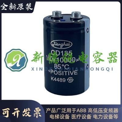 江海铝电解电容器可开发票