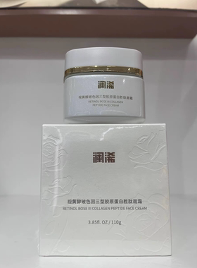 澜浠视黄醇玻色因三型胶原蛋白胜肽面霜补水保湿滋润改善暗黄肌肤