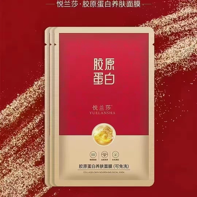 悦兰莎胶原蛋白养肤面膜保湿抗皱补水紧致正品淡化提亮实体店