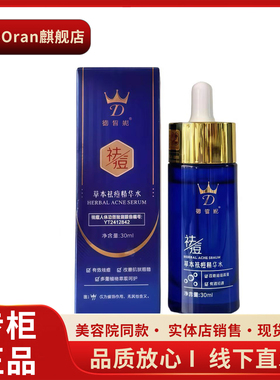 德皙妮佩恩草本净颜精华水30ml裸瓶发送2小样精华液正品保证