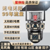 千鸟物联太阳能监控摄像头无电无网4G免充值户外防水远程对讲夜视