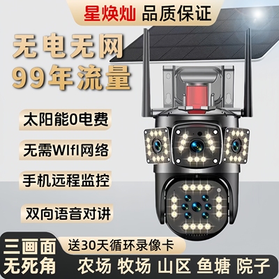 千鸟物联太阳能监控摄像头无电无网4G免充值户外防水远程对讲夜视