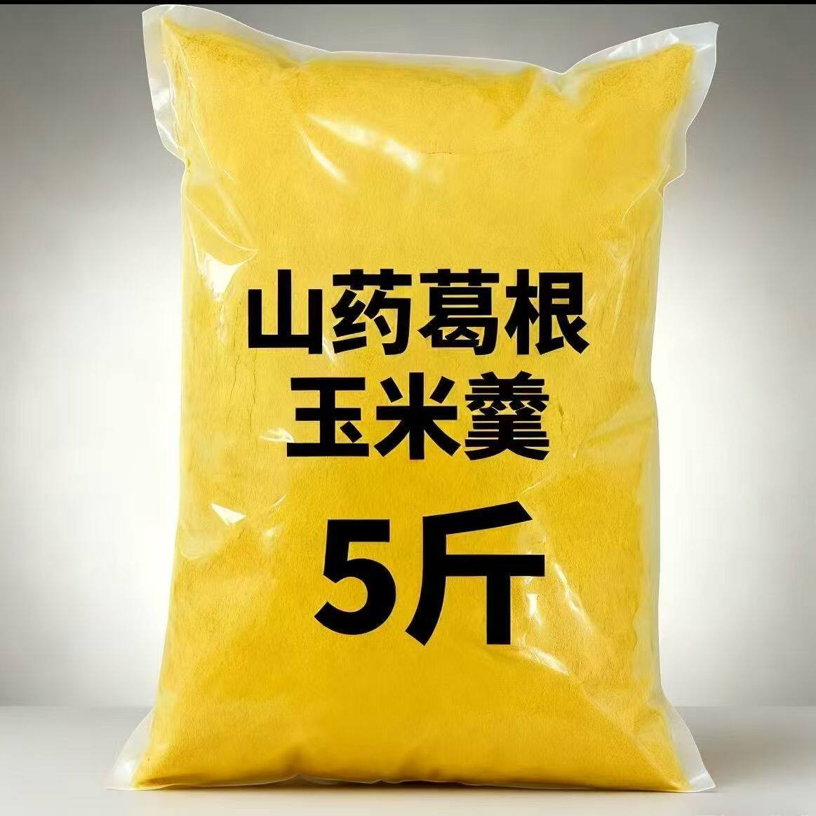 5斤装【养胃食品】山药葛根玉米羹正宗玉米粉免煮即食冲泡早餐