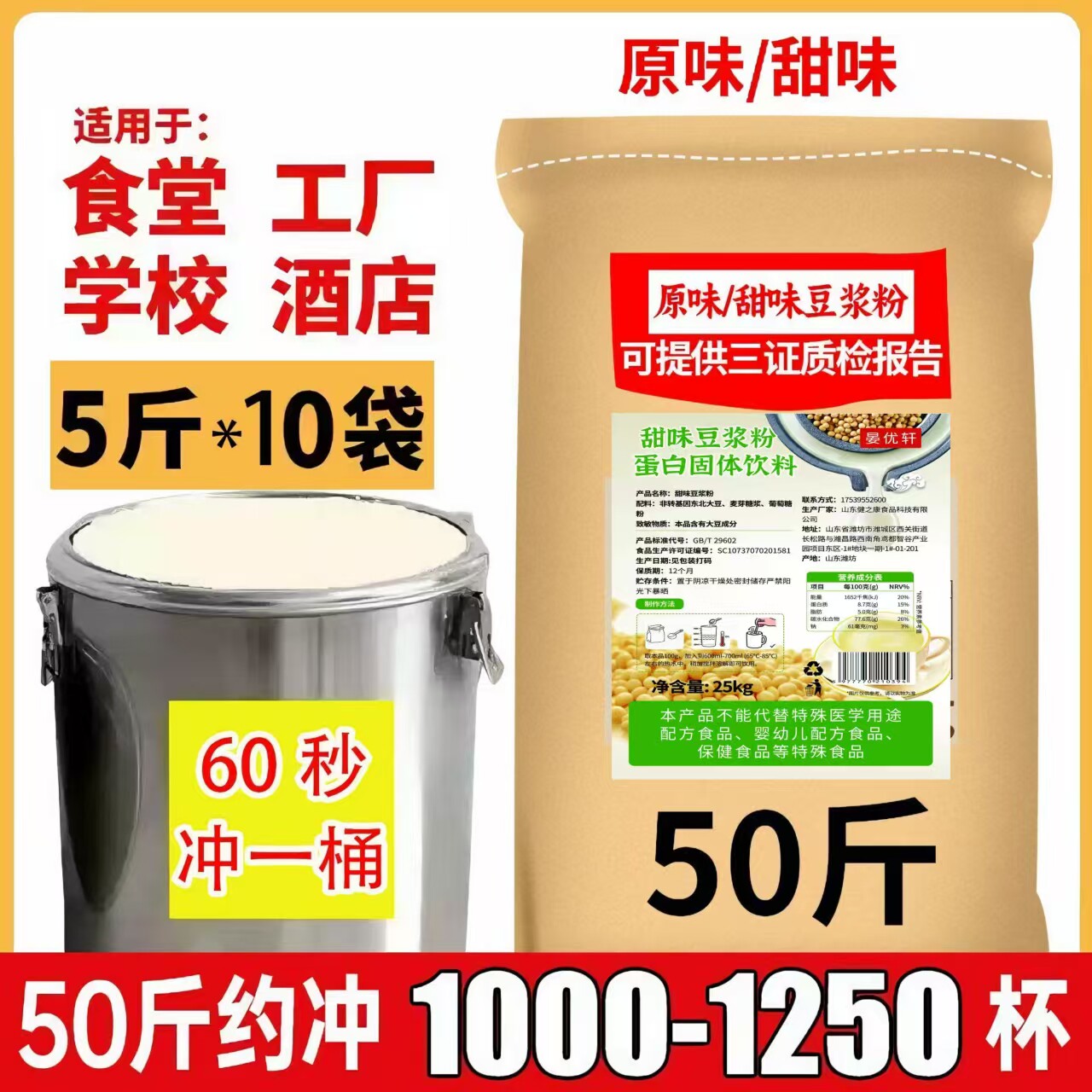 原味甜味豆浆粉50斤装商用食堂工厂学校酒店60秒冲泡