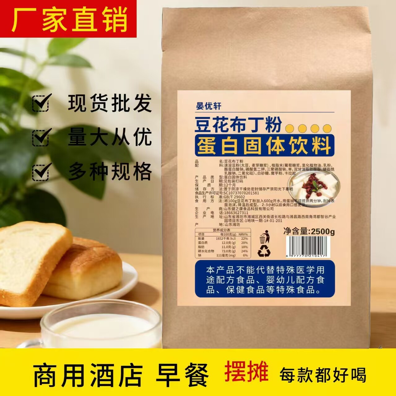晏优轩豆花布丁粉蛋白固体饮料商用烘焙原料厂家直销现货批发