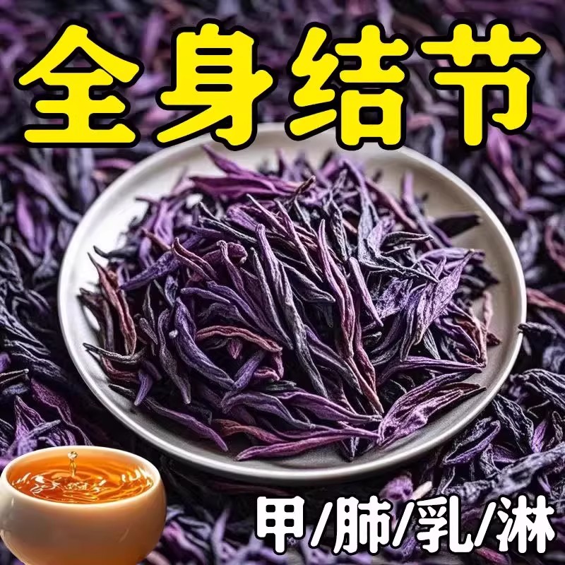 老方子】全身结节笠草医结茶非散结节茶结块茶蒲公英养生茶散结茶