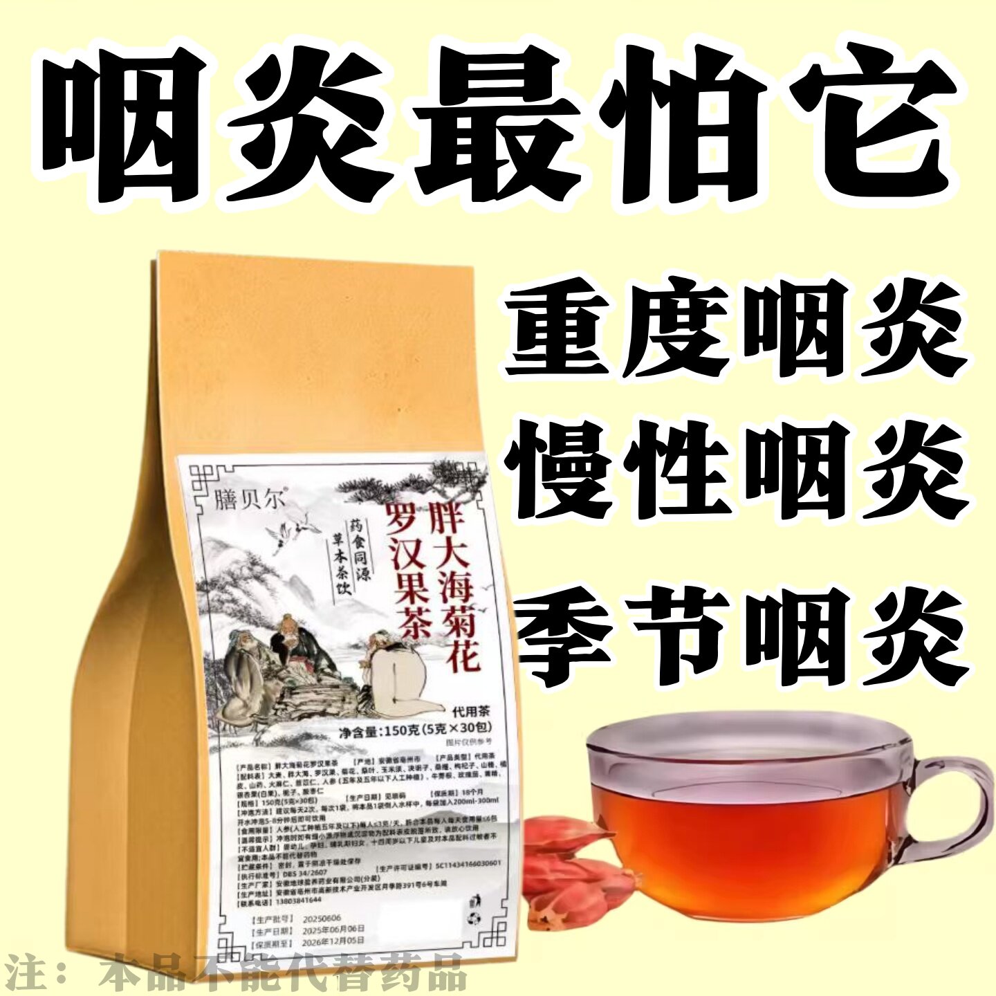 【清肺润肺养肺】咽炎哮喘支气管茶化痰专用呼吸道炎感染