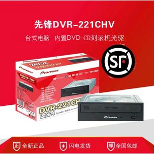 免邮 费 先锋正品 内置串口dvd光驱 24速DVD刻录机DVR 221CHV台式