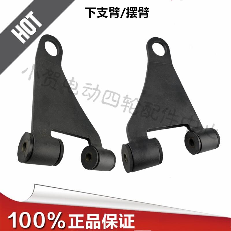凯瑞德EXCAR电动巡逻高尔夫球车下支臂下摆臂托架观光车配件