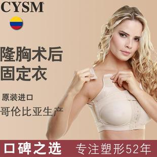 CYSM抑菌假体隆胸术后内衣固定加压收副乳前扣文胸调整收背塑形衣