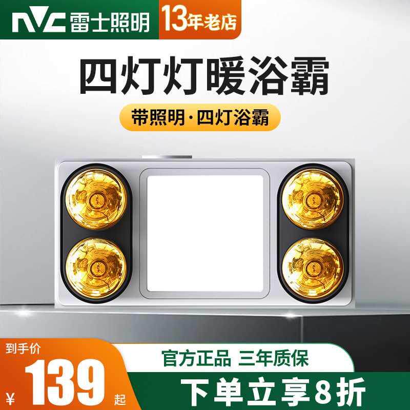 雷士照明浴霸集成吊顶多功能三合一灯暖家用卫生间浴室换气暖风机