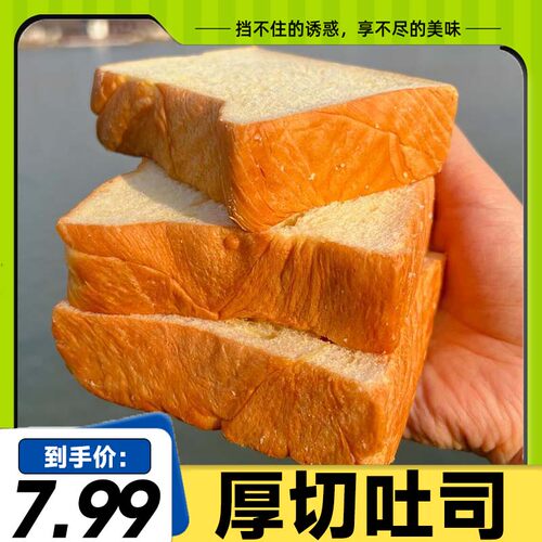 【到手14包】厚切吐司面包超软奶香三明治面包片营养代餐早餐零食