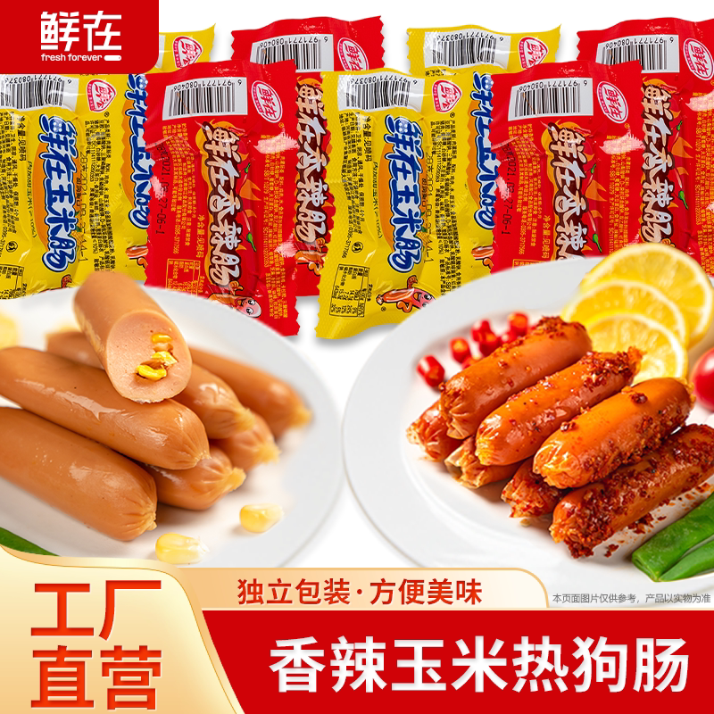 香辣台式烤香肠火腿肠24g即食速食玉米热狗烤肠小吃台湾脆皮肠