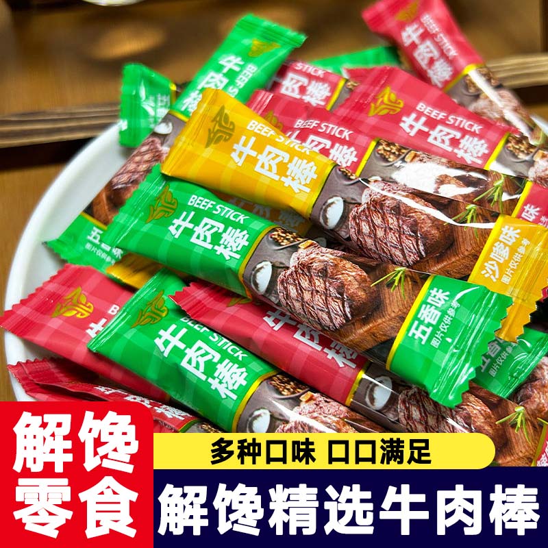 【100包】澳门风味牛肉棒零食独立包装牛肉干办公休闲解馋即食