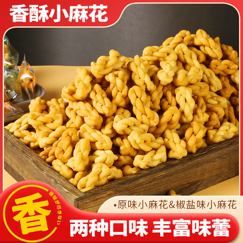 【到手100包】香酥小麻花混合口味独立包装酥脆即食解馋零食小吃