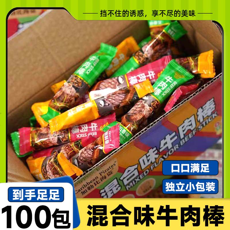 牛肉棒牛肉干手撕即食牛肉粒牛肉网红休闲办公室解馋零食年货送礼
