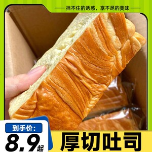 【8.9元/14包】厚切吐司面包奶香三明治面包片营养代餐早餐零食
