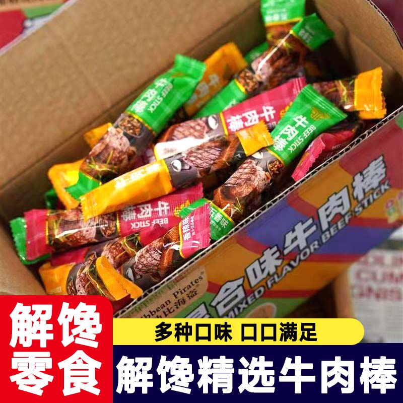 牛肉棒澳门风味牛肉干零食独立包装网红办公休闲儿童解馋即食小吃