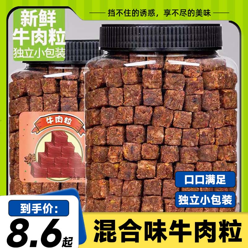【到手100粒】牛肉粒混合口味休闲小零食独立包装牛肉干办公解馋